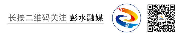 考前溫馨提示 ！3月30日， 彭水事業(yè)單位2024年第一季度公開招聘工作人員筆試……
